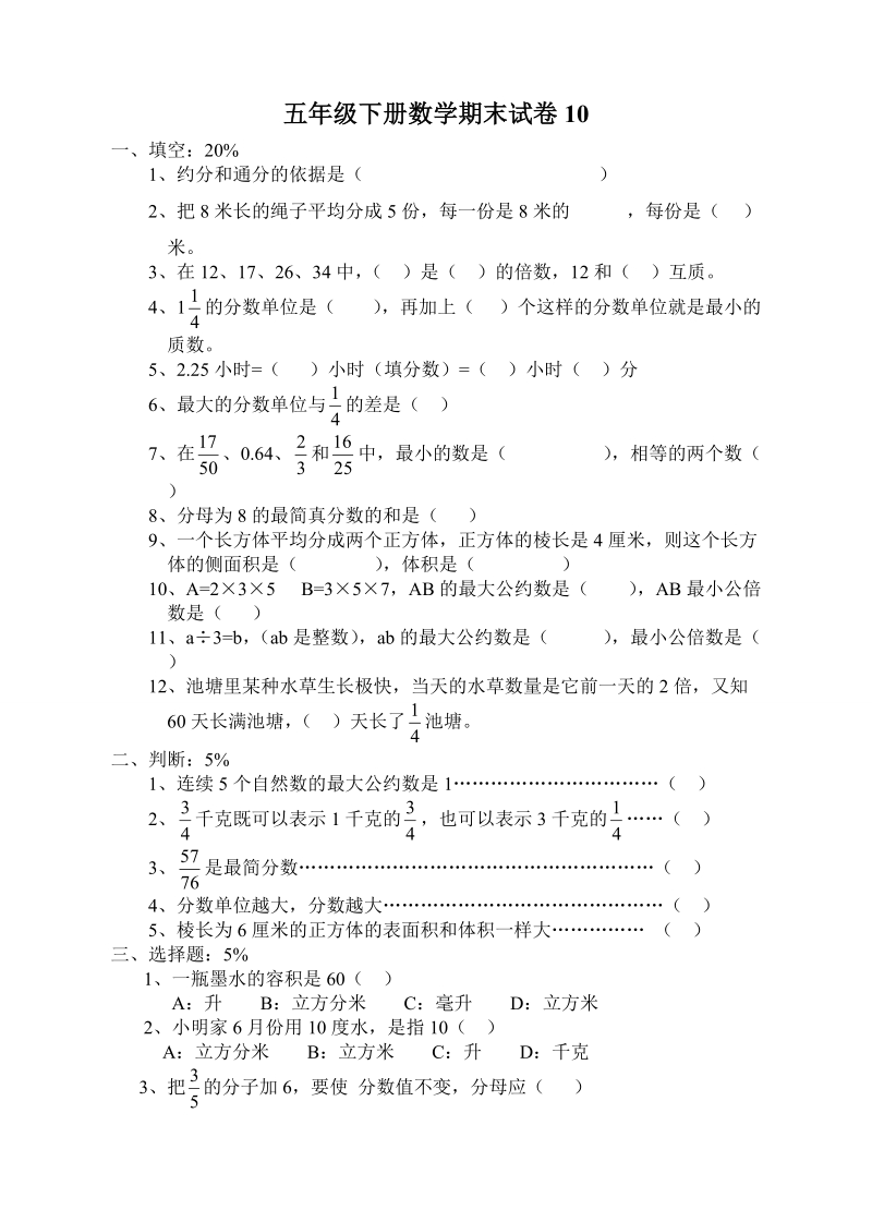 五年级下册数学期末试卷12.doc_第3页