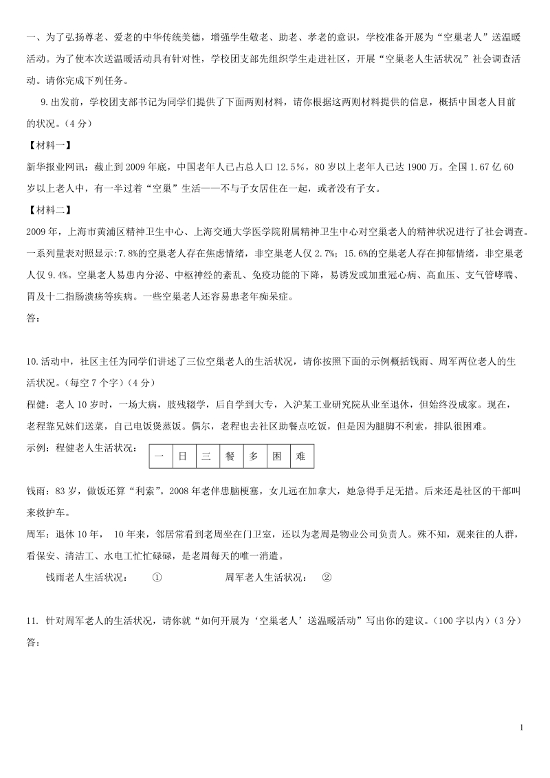 2011北京初三语文一模综合性学习试题(学生).doc_第1页