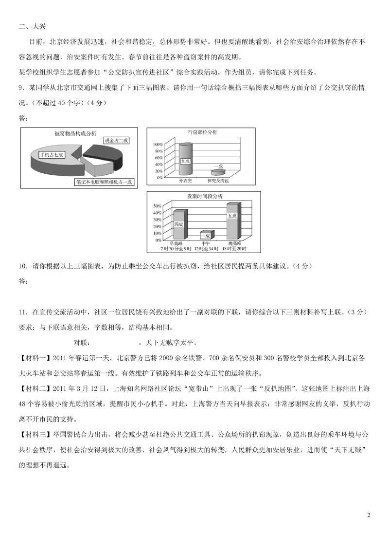 2011北京初三语文一模综合性学习试题(学生).doc_第2页