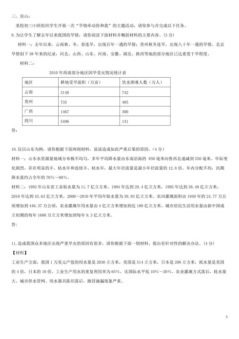 2011北京初三语文一模综合性学习试题(学生).doc_第3页