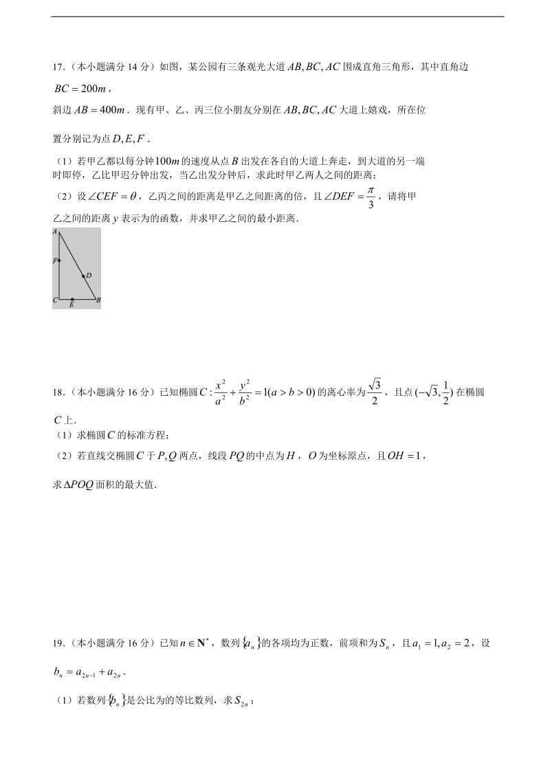 2017年江苏省盐城市阜宁中学高三下学期模拟考试（5月） 数学（文）(解析版).doc_第3页