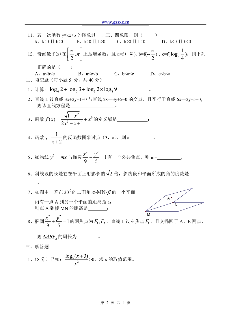 “高职单招”数学模拟试卷(四).doc_第2页