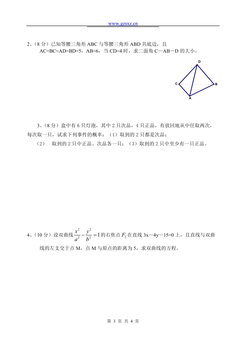 “高职单招”数学模拟试卷(四).doc_第3页