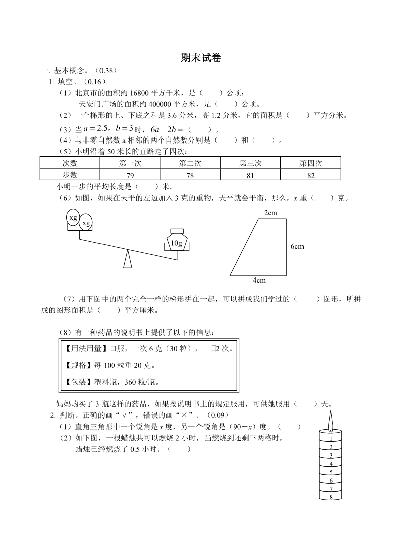 五年级数学下册期末试卷一.doc_第1页