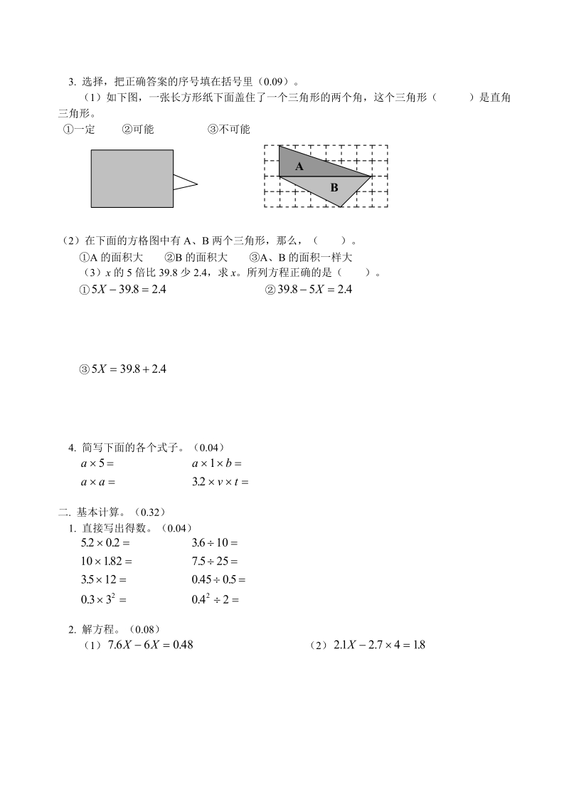 五年级数学下册期末试卷一.doc_第2页