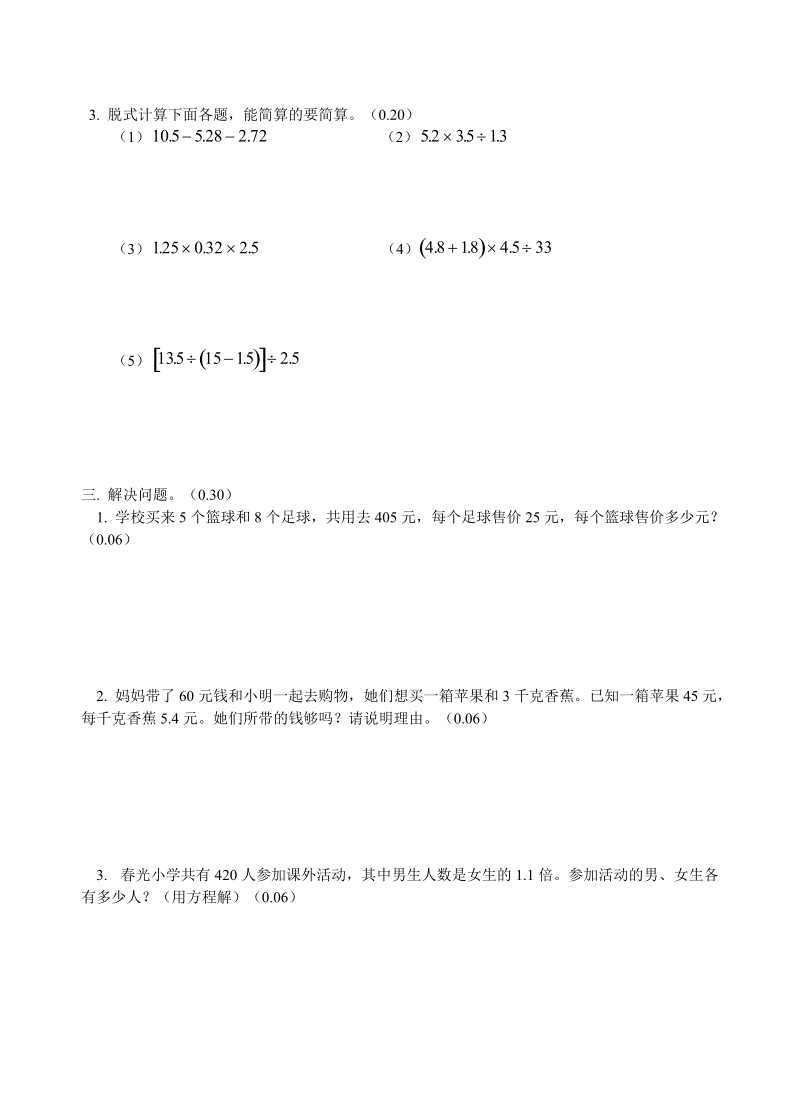 五年级数学下册期末试卷一.doc_第3页