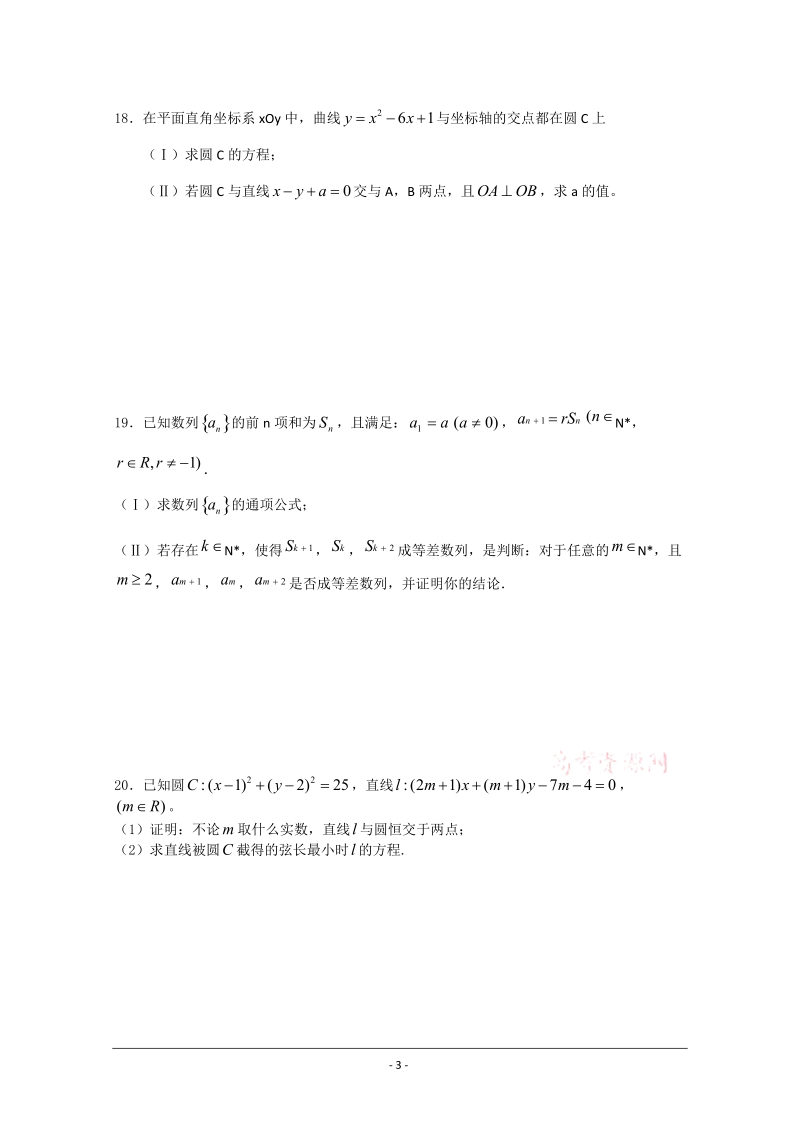 2013届高二文理分科考学生试卷学.doc_第3页