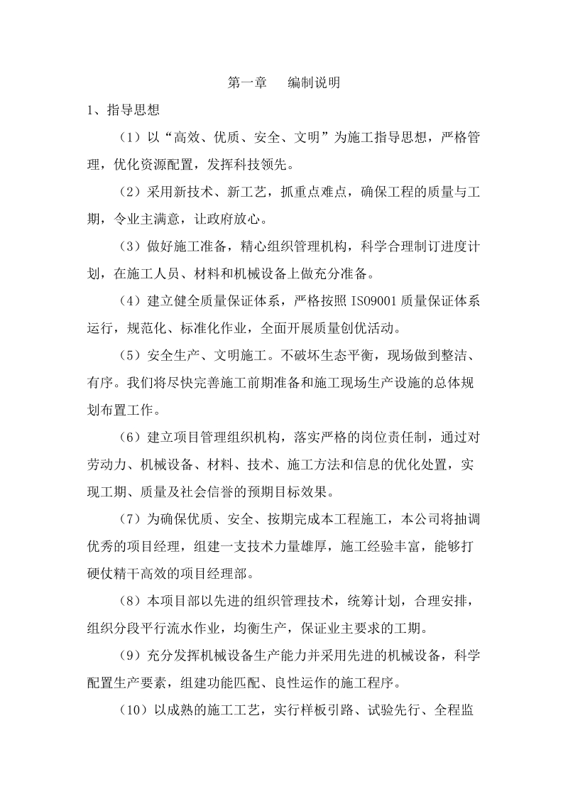 行政办公中心大楼环境工程施工组织设计(宣恩).doc_第1页