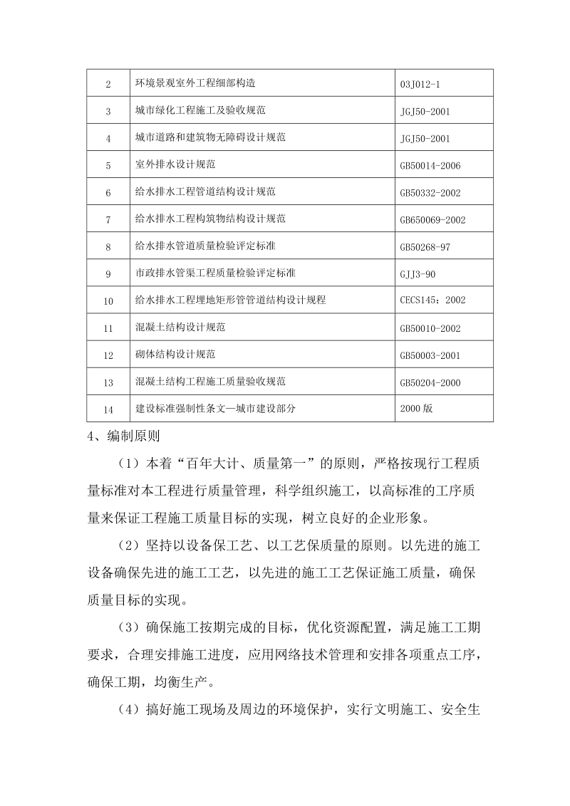 行政办公中心大楼环境工程施工组织设计(宣恩).doc_第3页