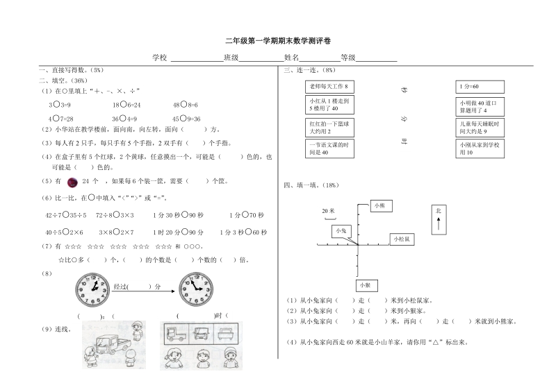 二年级第一学期期末数学测评卷.doc_第1页