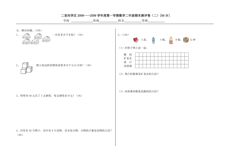 二年级第一学期期末数学测评卷.doc_第2页