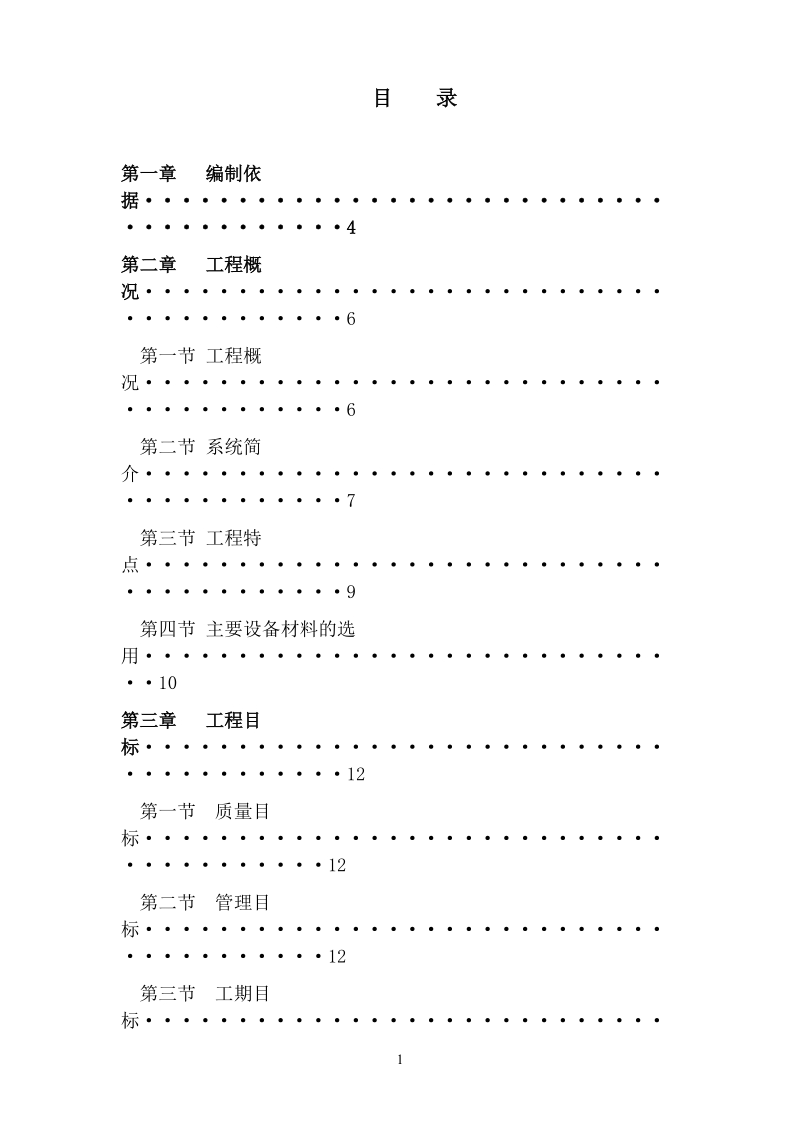 航空客户服务基地消防工程施工组织设计.doc_第1页