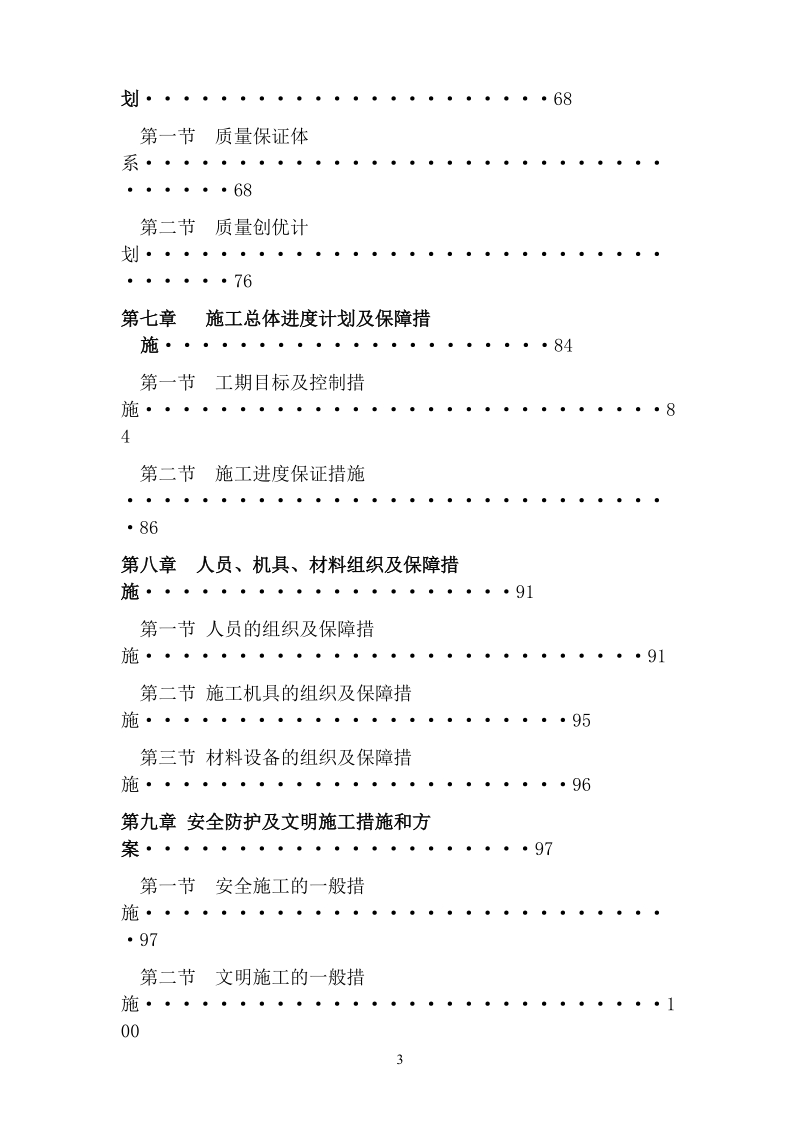 航空客户服务基地消防工程施工组织设计.doc_第3页