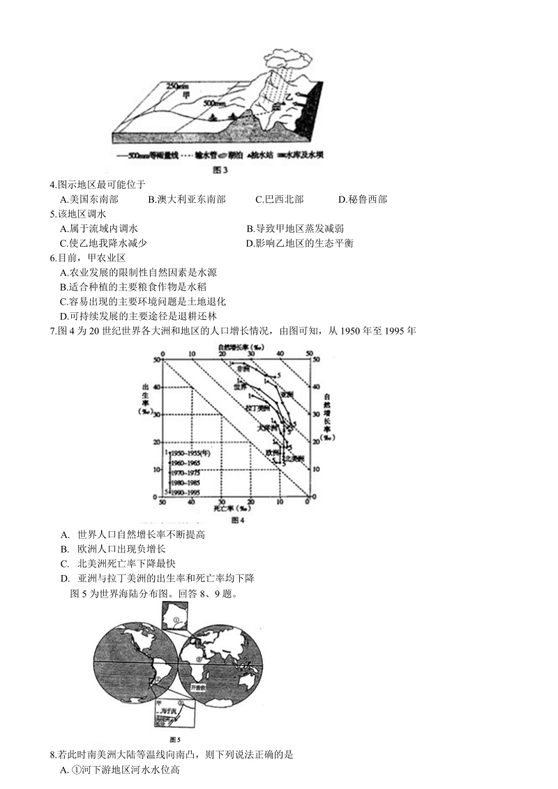 2011年朝阳区高考二模文综试题及答案1.doc_第2页