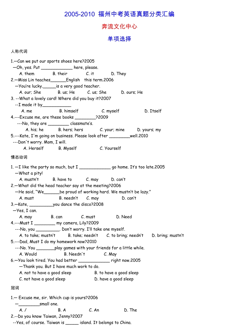 2005-2010福州中考英语真题分类汇编(单项选择).doc_第1页