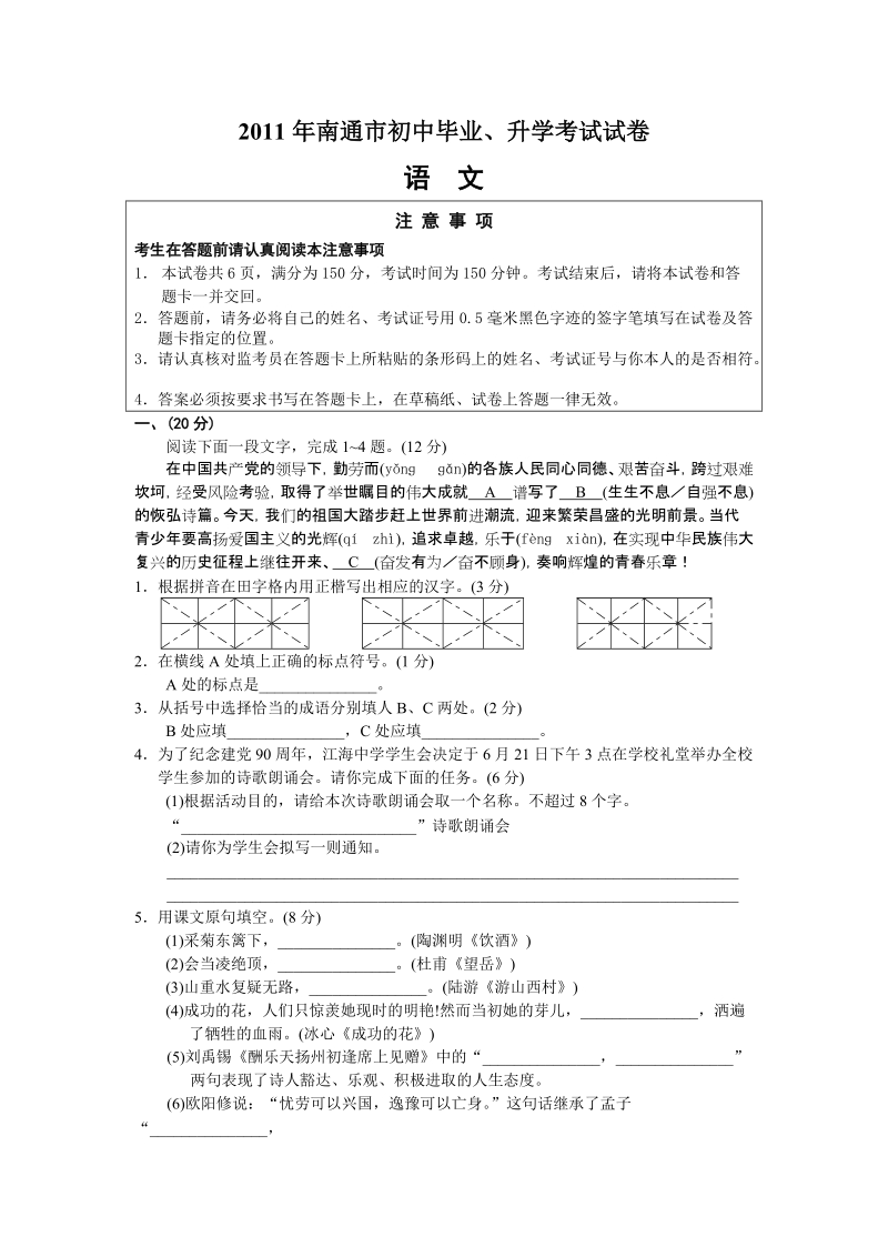 2011年南通市中考试题.doc_第1页