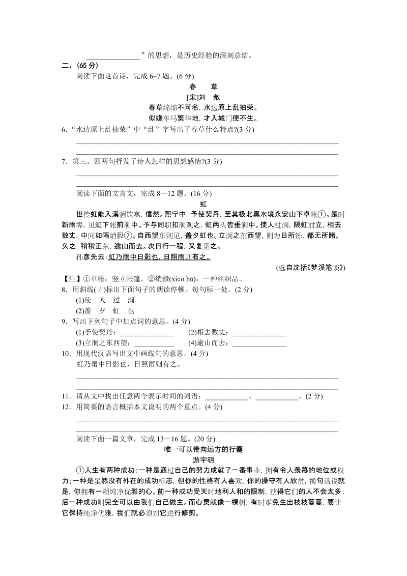 2011年南通市中考试题.doc_第2页