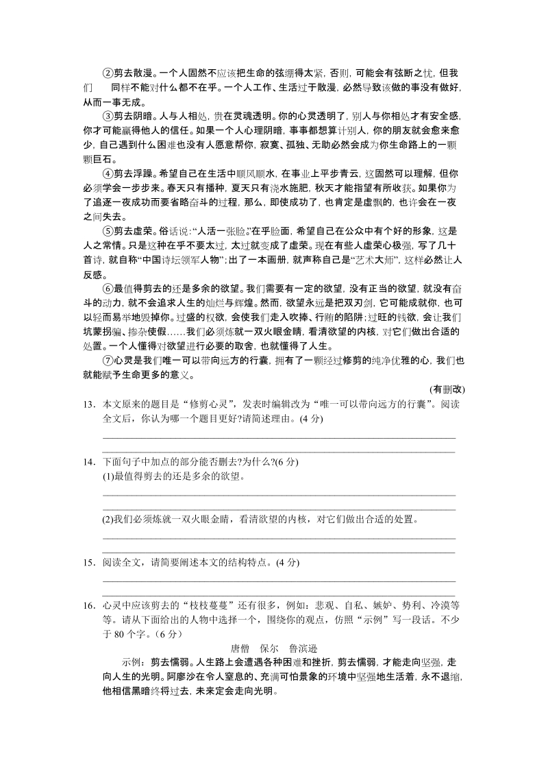 2011年南通市中考试题.doc_第3页