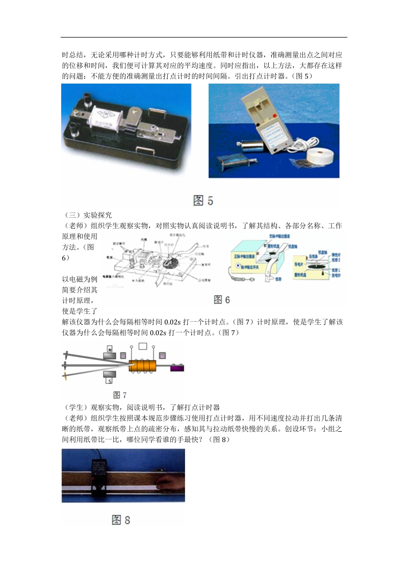 《用打点计时器测速度》教学设计.doc_第3页