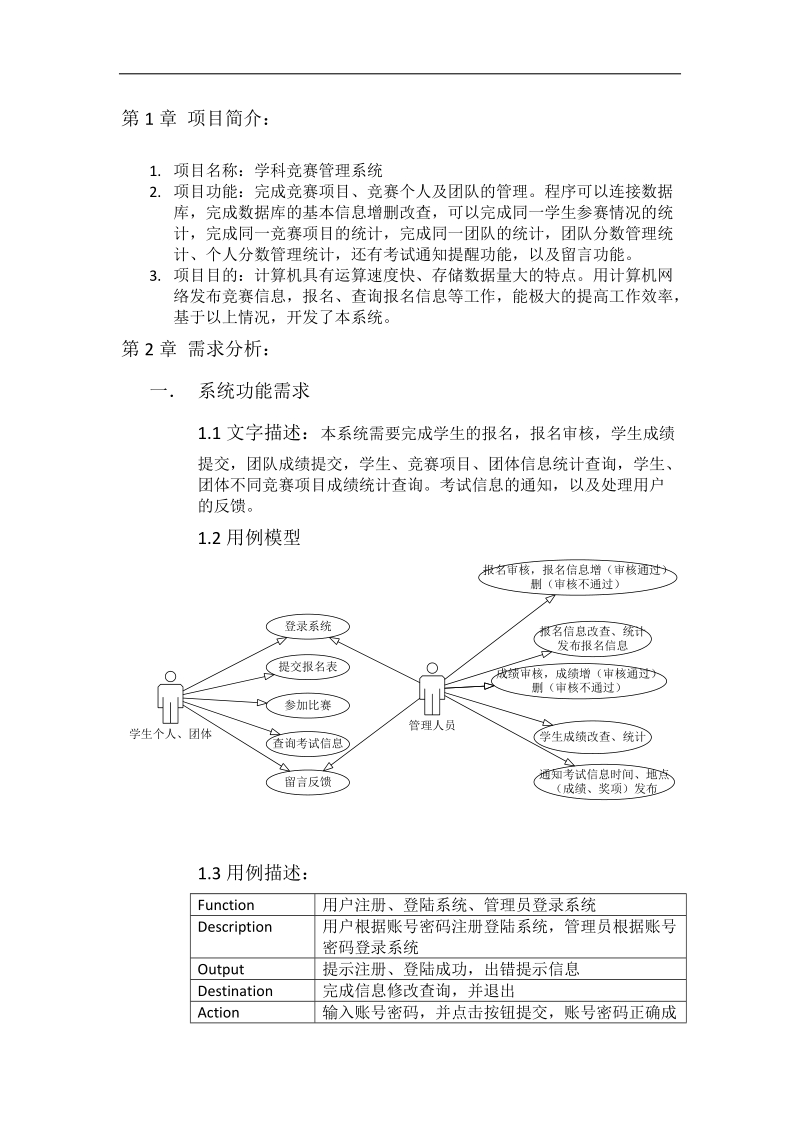 软件工程项目实习报告.doc_第2页