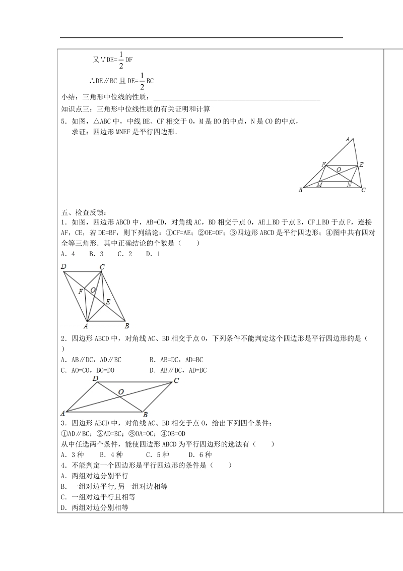 2018年八年级数学下册2.2.3《平行四边形的判定》导学案2（无答案）（新版）湘教版.doc_第2页