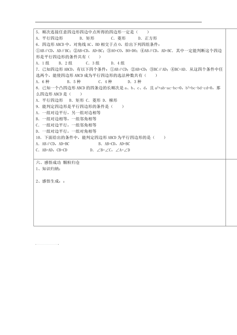 2018年八年级数学下册2.2.3《平行四边形的判定》导学案2（无答案）（新版）湘教版.doc_第3页