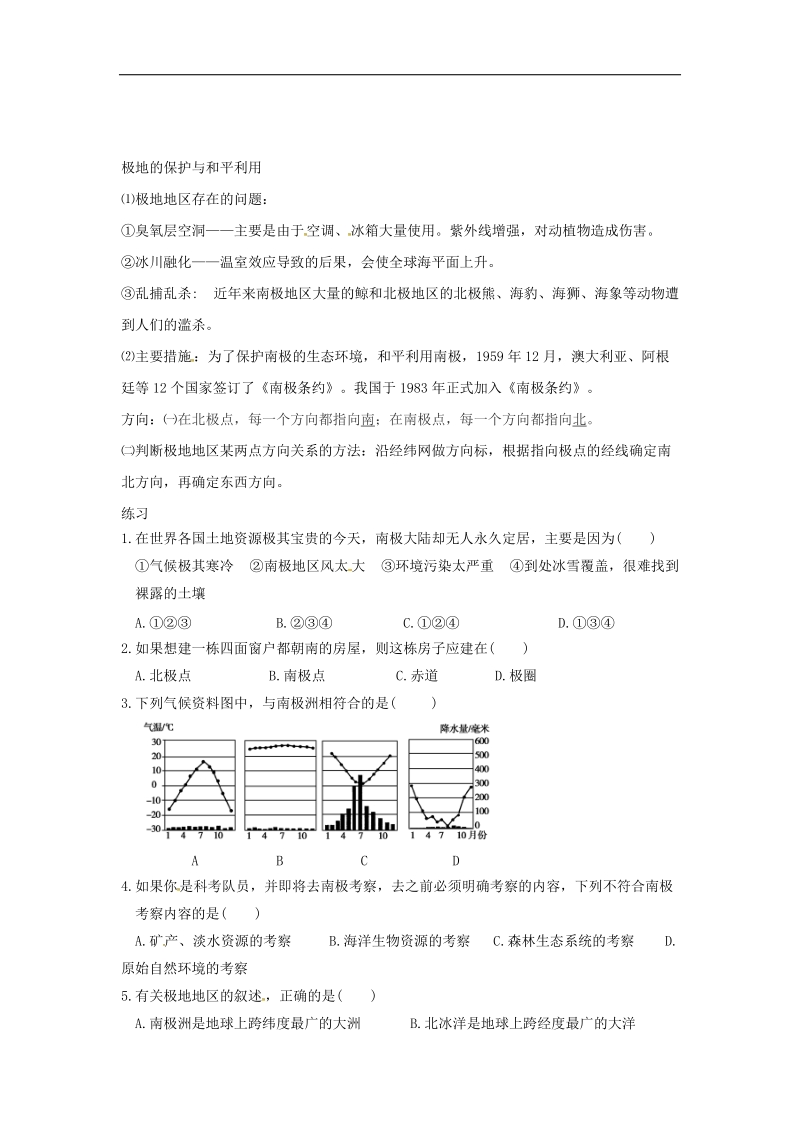 广东省河源市2018年七年级地理下册第十一章极地地区复习导学案（无答案）粤教版.doc_第2页