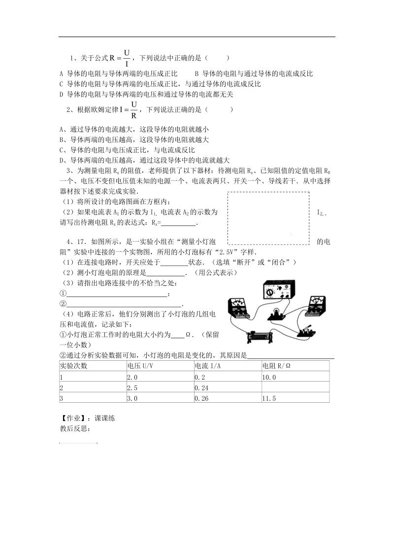 江苏省徐州市2018年九年级物理上册14.4欧姆定律教学案2（无答案）（新版）苏科版.doc_第2页