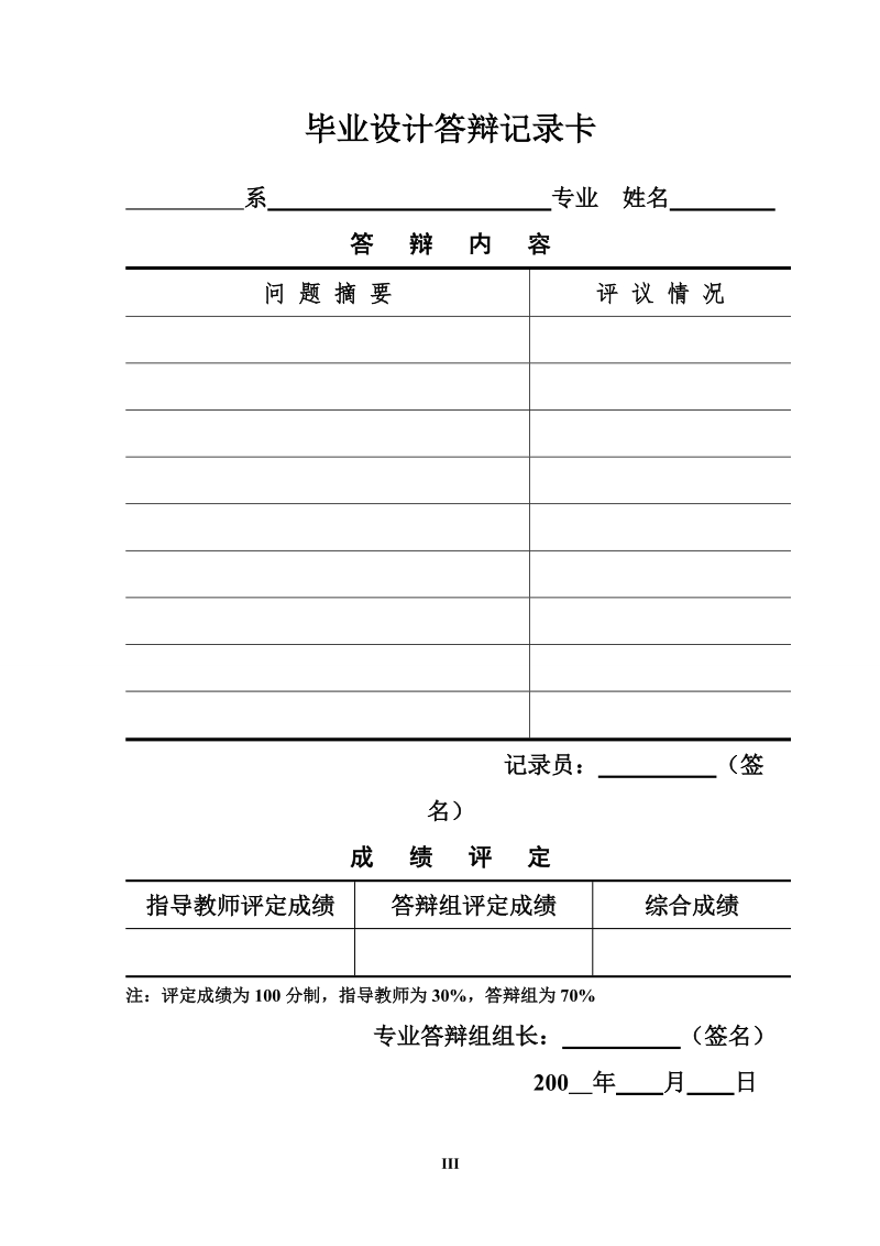 范各庄煤矿180wt初步设计书_毕业设计.doc_第3页