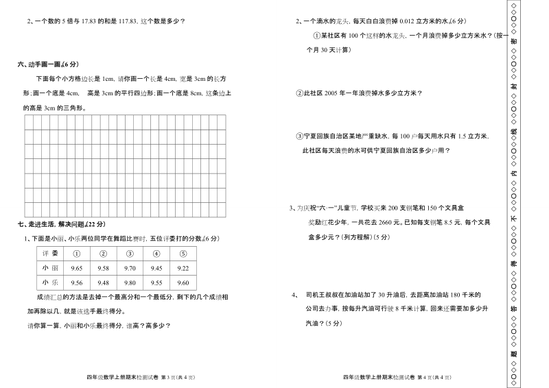 人教新课标四年级数学上期期末试卷.doc_第2页