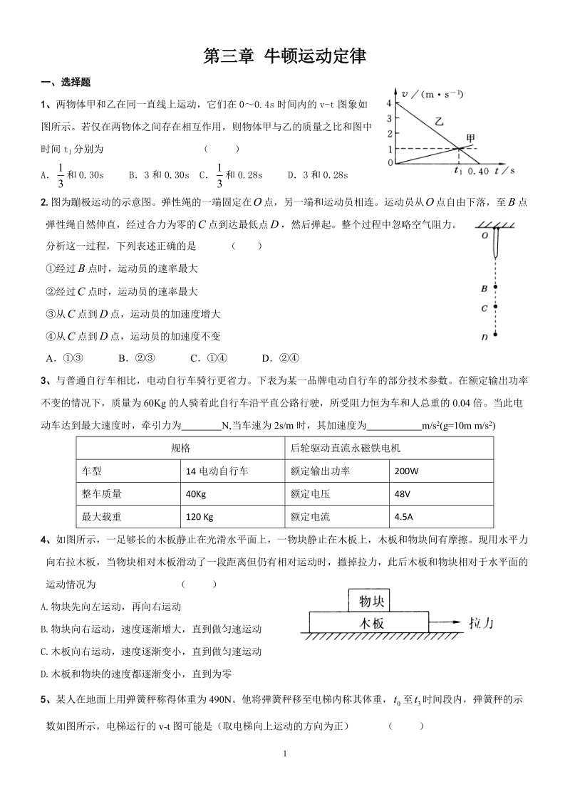 五年高考物理题荟萃_牛顿运动定律.doc_第1页