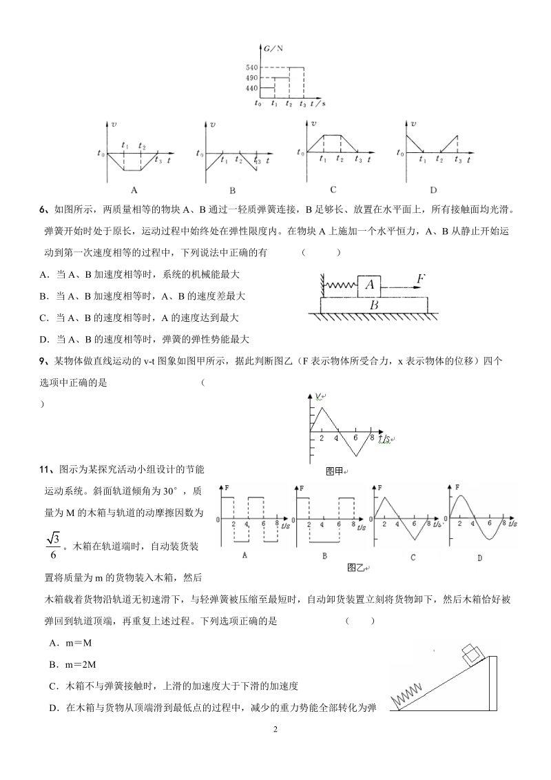 五年高考物理题荟萃_牛顿运动定律.doc_第2页