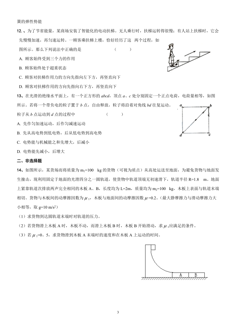 五年高考物理题荟萃_牛顿运动定律.doc_第3页