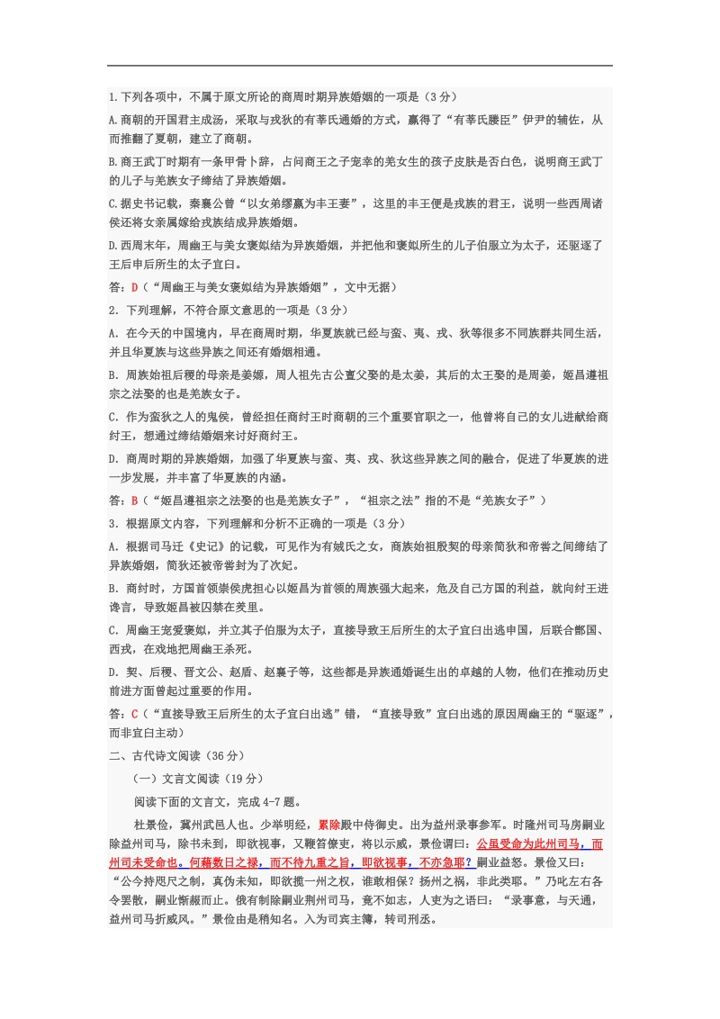 山西省2015年高三高考前质量监测试题 语文.doc_第2页