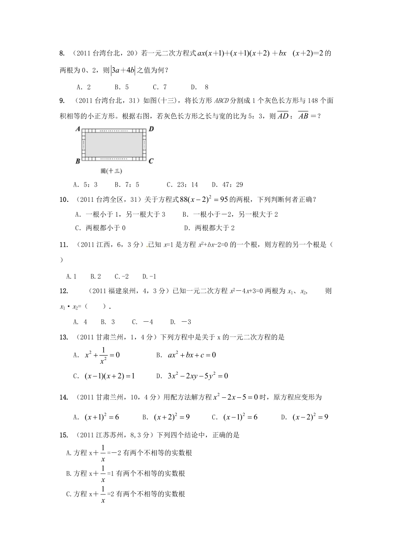 2011年一元二次方程数学中考题.doc_第2页