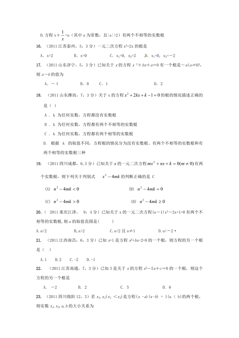 2011年一元二次方程数学中考题.doc_第3页