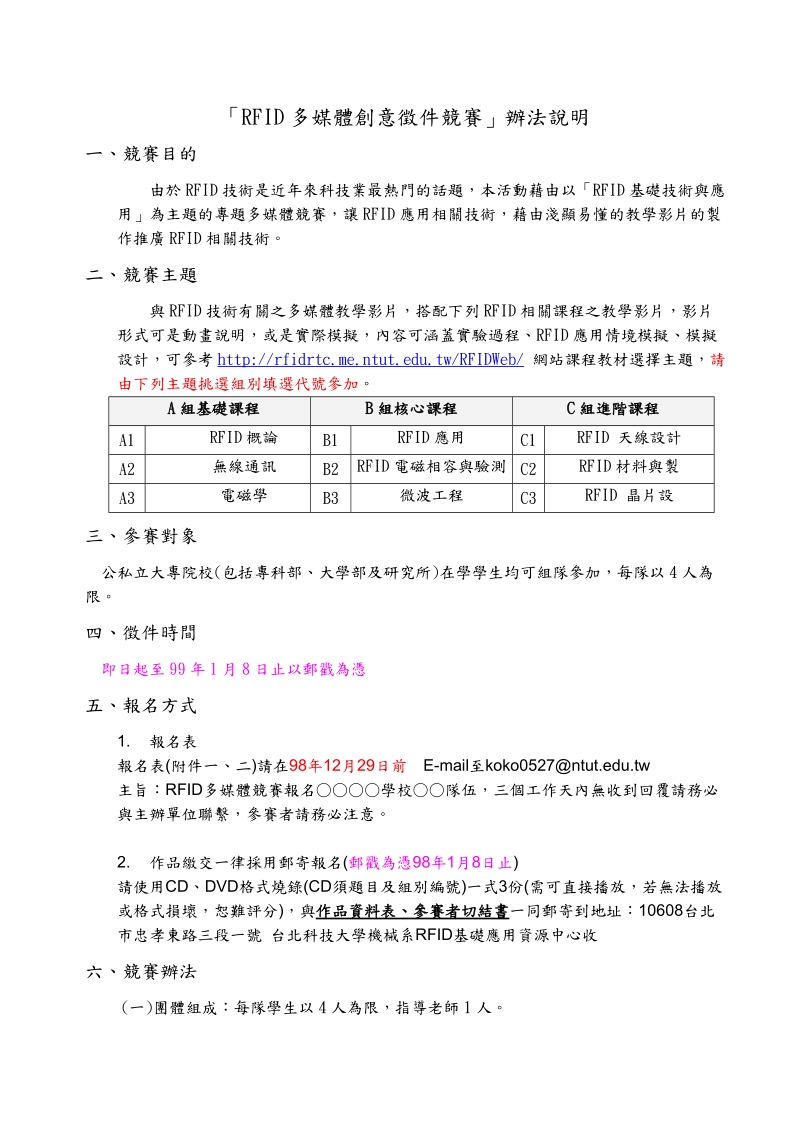 rfid多媒体创意徵件竞赛办法说明(1).doc_第1页