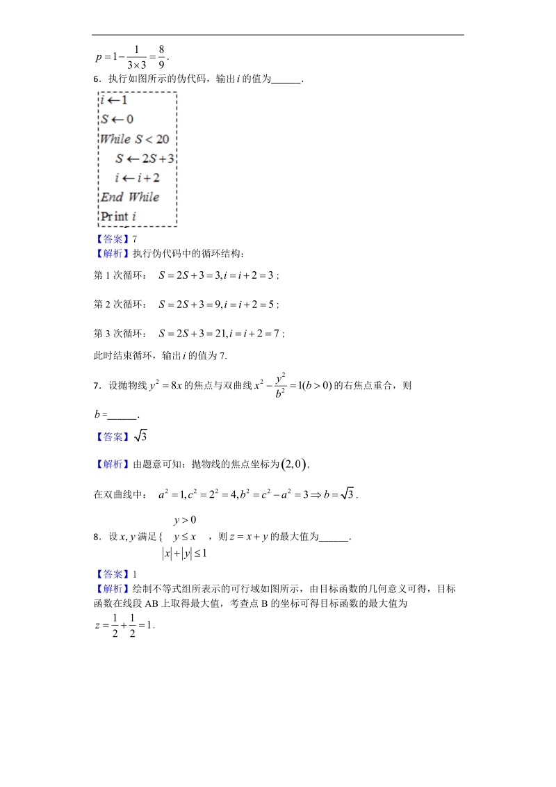 2017年江苏省盐城市高三第三次模拟考试数学（理）试题（解析版）.doc_第2页