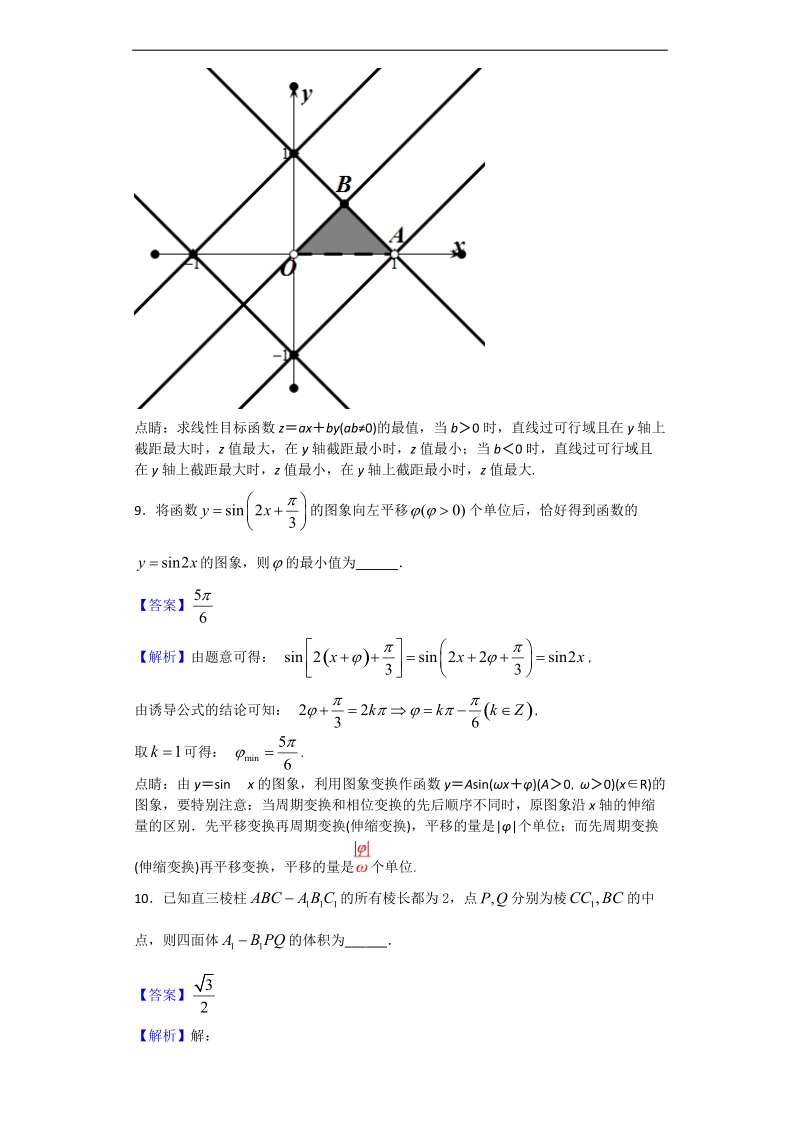 2017年江苏省盐城市高三第三次模拟考试数学（理）试题（解析版）.doc_第3页