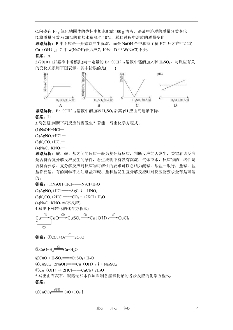 中考化学_中和反应及其应用同步测控优化训练_鲁教版.doc_第2页