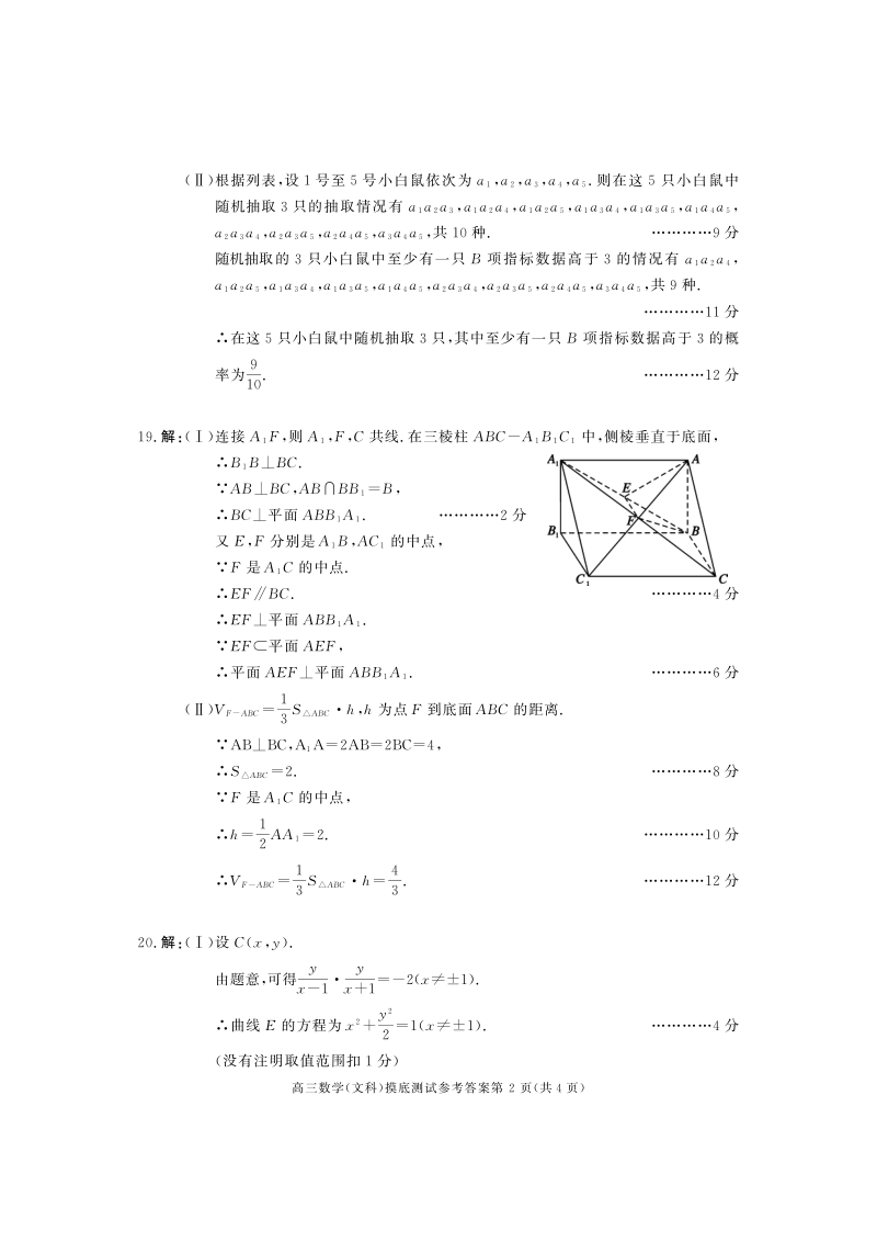 2015级高三摸底考试数学文科答案及评分意见.pdf_第2页