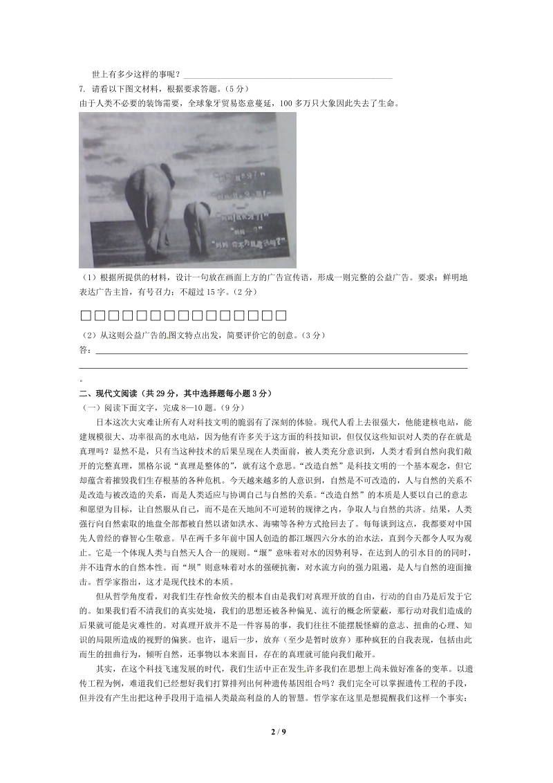 2011年高考语文(浙江卷).doc.doc_第2页