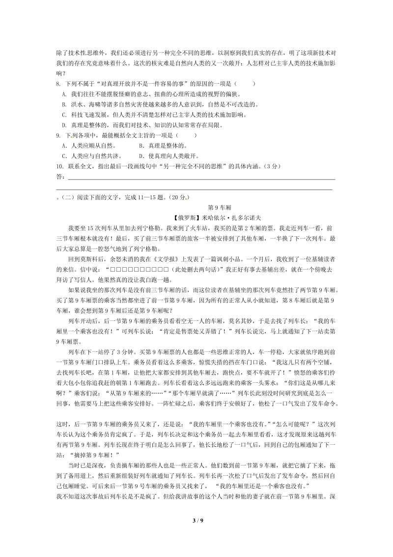 2011年高考语文(浙江卷).doc.doc_第3页