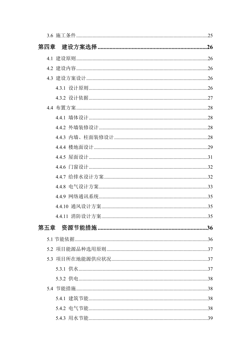 中学师生生活综合楼_建设项目可行性研究报告.doc_第3页