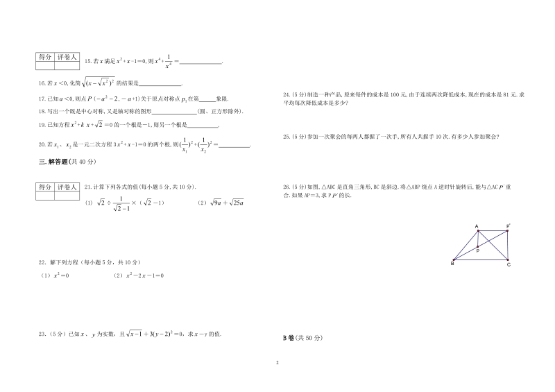 10-11学年度第一学期期中九年级数学试题.doc_第2页