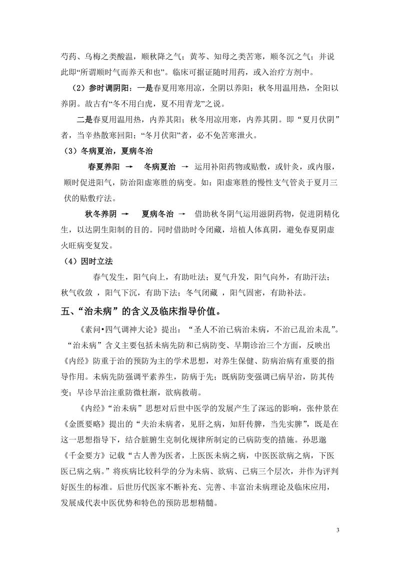 2014优才内经复习指导.doc_第3页