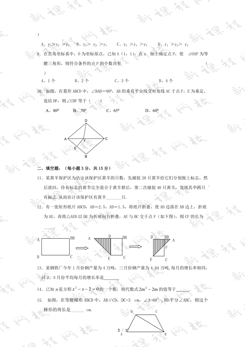 九年级数学上学期期末考试试卷含答案.doc_第2页