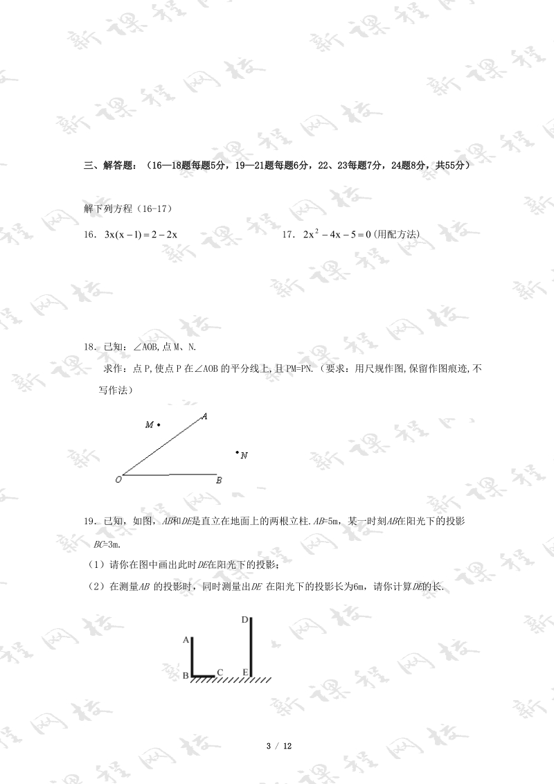 九年级数学上学期期末考试试卷含答案.doc_第3页