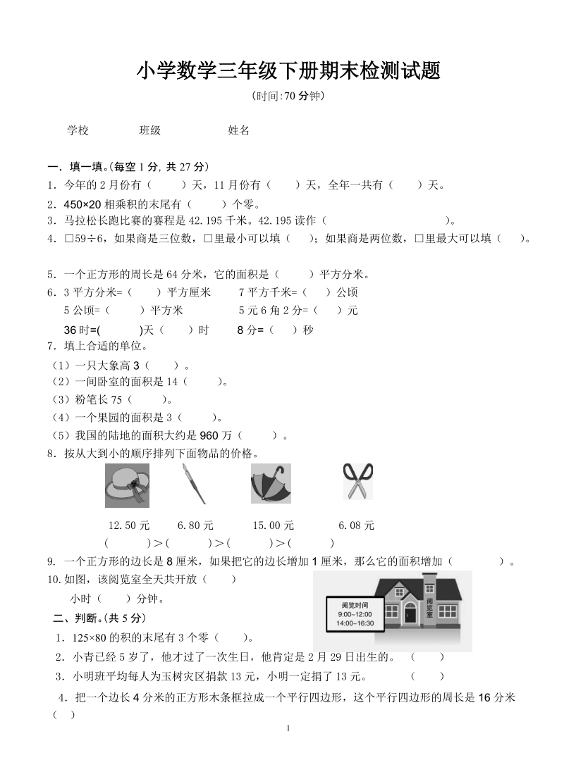 三年级数学下期末试卷之十.doc_第1页