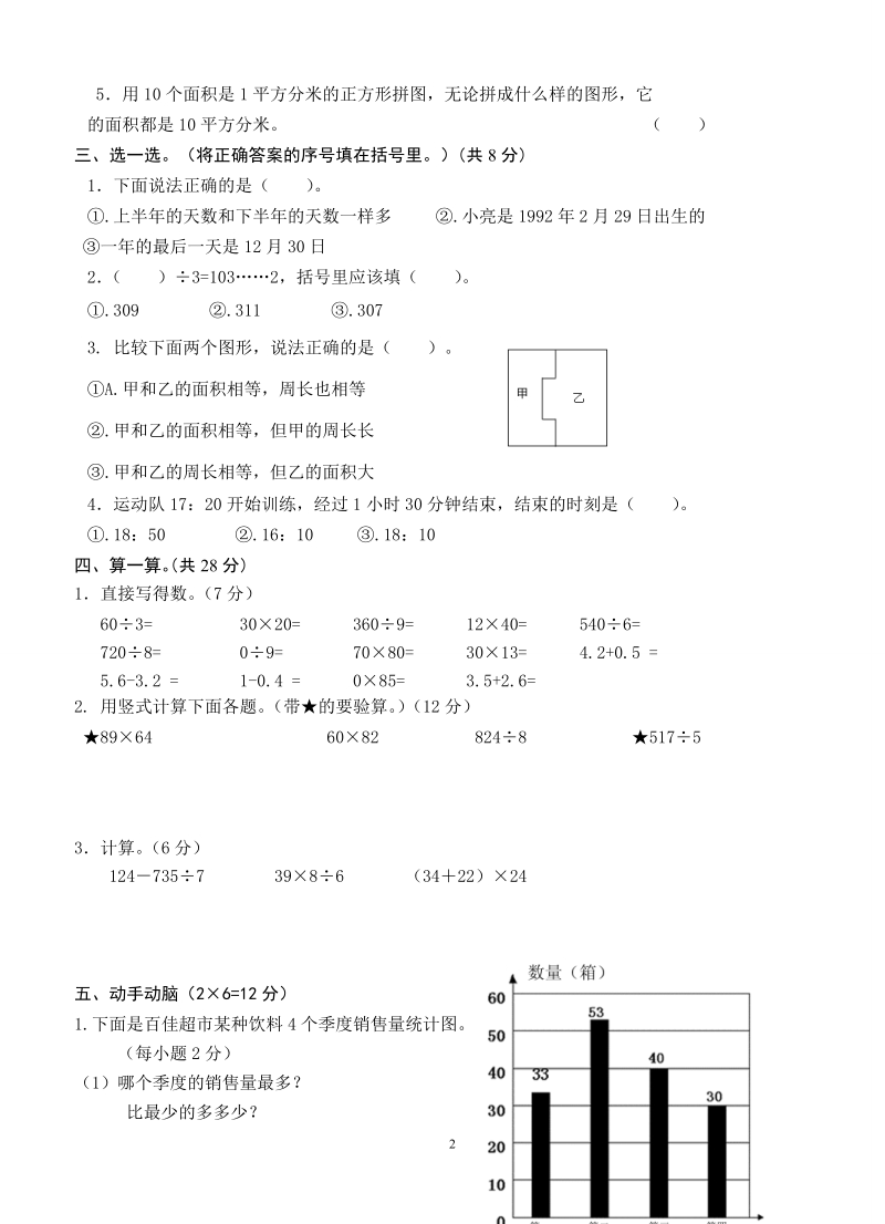 三年级数学下期末试卷之十.doc_第2页